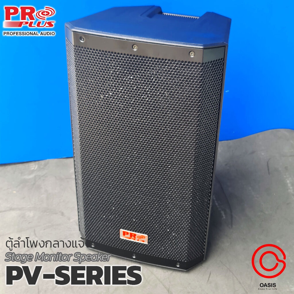 (1ใบ รวม Vat /ไฟเบอร์หนา ) ตู้ลำโพง 15 นิ้ว กลางแจ้ง PRO PLUS PV-15 (ทรง EV-15 ) ลำโพง 15 นิ้ว Proplus PV15 (ทรง EV15 )