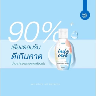 RADA Lady Care Plus รดาเลดี้แคร์พลัส ล้างจุดซ่อนเร้น ขนาด 50/150 ml น้ำยาอนามัย ล้างจุดซ่อนเร้น