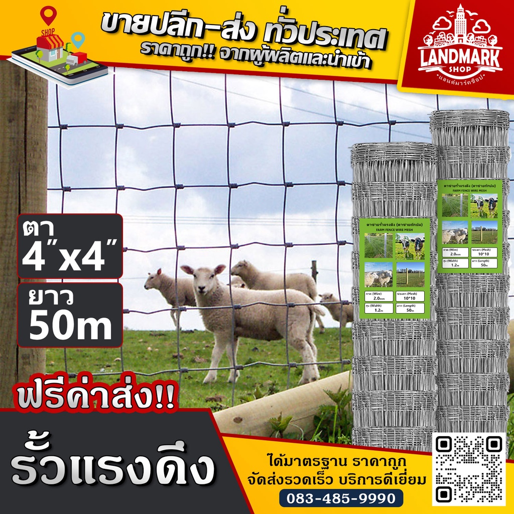 ยาว30m/50m ส่งฟรี!! รั้วแรงดึงสูง รั้วตาข่ายถักปม ช่องตา4″x4″ รั้วปศุสัตว์ ล้อมวัว แพะ ล้อมที่ดิน รั้วเหล็กชุบกัลวาไนซ์