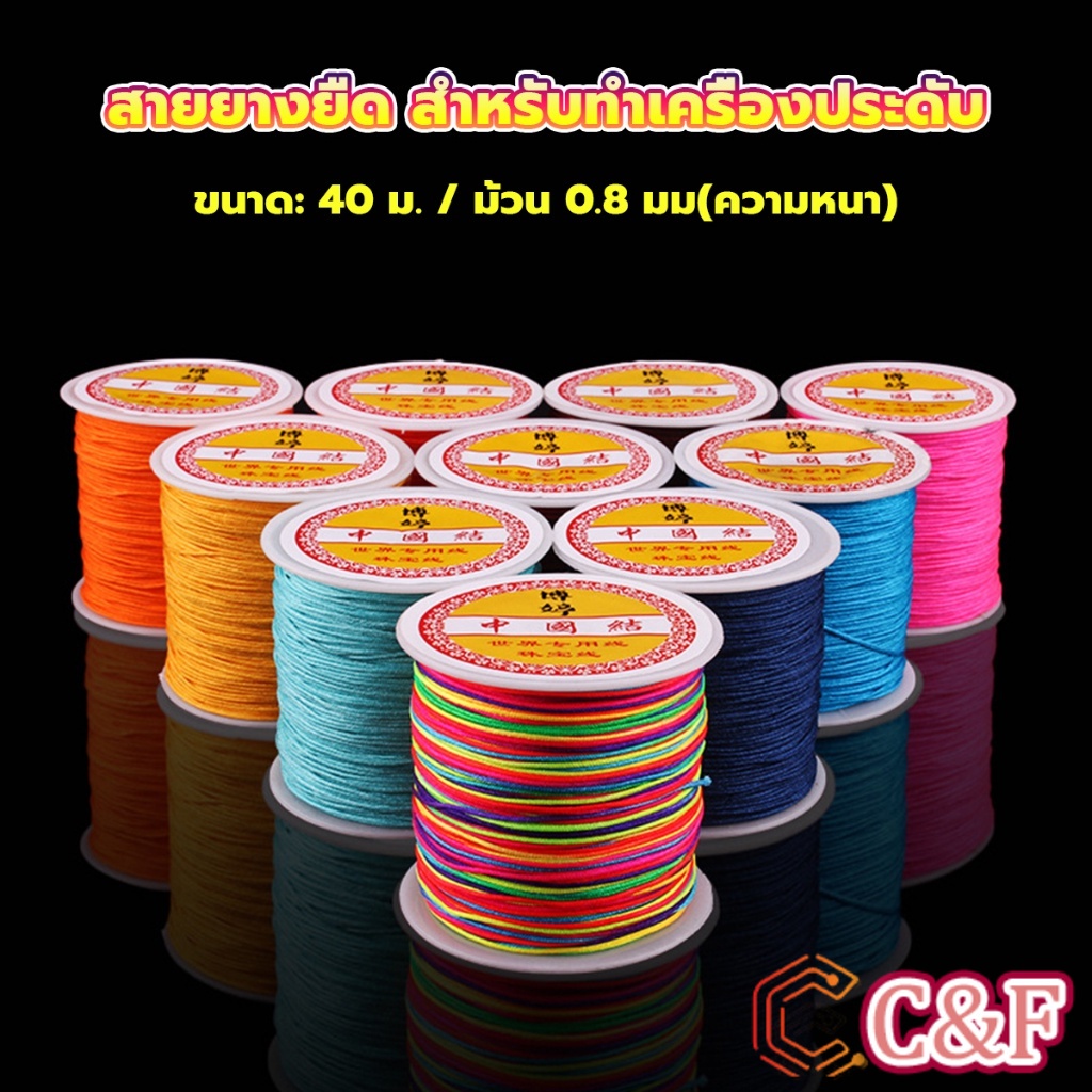 NKK ด้ายหยกไต้หวัน สําหรับถักสร้อยข้อมือ จี้พู่ DIY 40ม. / ม้วน 0.8 มม. Braided rope