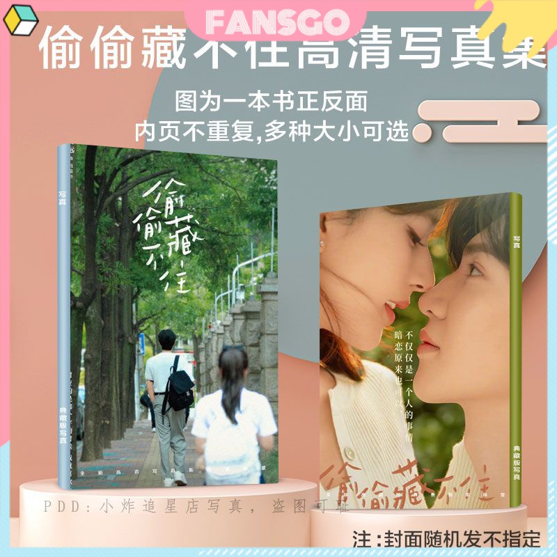 แอบรักให้เธอรู้    จ้าวลู่ซือ   เฉินเจ๋อหย่วน  อัลบั้มภาพภาพนิ่งหนังสือนิตยสารโปสการ์ดการ์ดขนาดเล็ก 