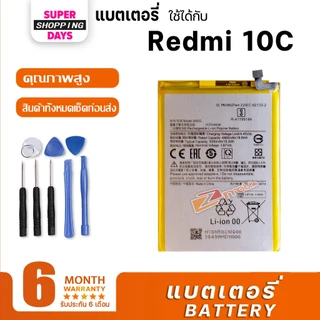 Battery แบตเตอรี่ Redmi 10(4G) BN5A/Redmi 10(5G) BN57/Redmi 10C BN5G /Redmi 10A BN5G แบตเตอรี่ เรดมี่10C