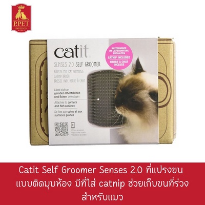 Catit Sense 2.0 Self Groomer