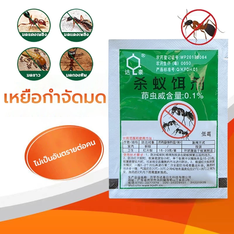 5กรัม/1ซอง ยากำจัดมด เหยื่อกำจัดมด แมลง แบบผง ใช้ง่ายสะดวก
