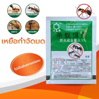 5กรัม/1ซอง ยากำจัดมด เหยื่อกำจัดมด แมลง แบบผง ใช้ง่ายสะดวก