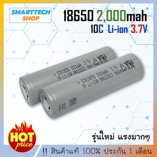 ถ่านชาร์จ 18650 Li-ion 3.7V 2000mAh เทา TP หัวแบน 2 ก้อน  ถ่…