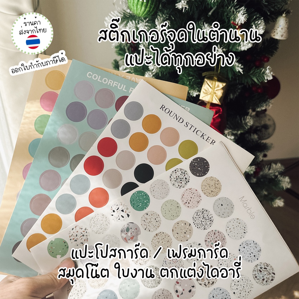 สติกเกอร์ไดคัท วงกลม หลายสี น่ารัก ลายดอกไม้ สติ๊กเกอร์ sticker DIY PVC ส่งด่วน กทม ออกใบกำกับภาษีได้ สำหรับตกแต่ง แฟ้มใส กล่องดินสอ ไดอารี่ แพลเนอร์ สมุด กล่องใส่ปากกา แปะโปสการ์ด ของแจก ของแถมลูกค้า ของเล่นเด็ก uki stationery ST-33