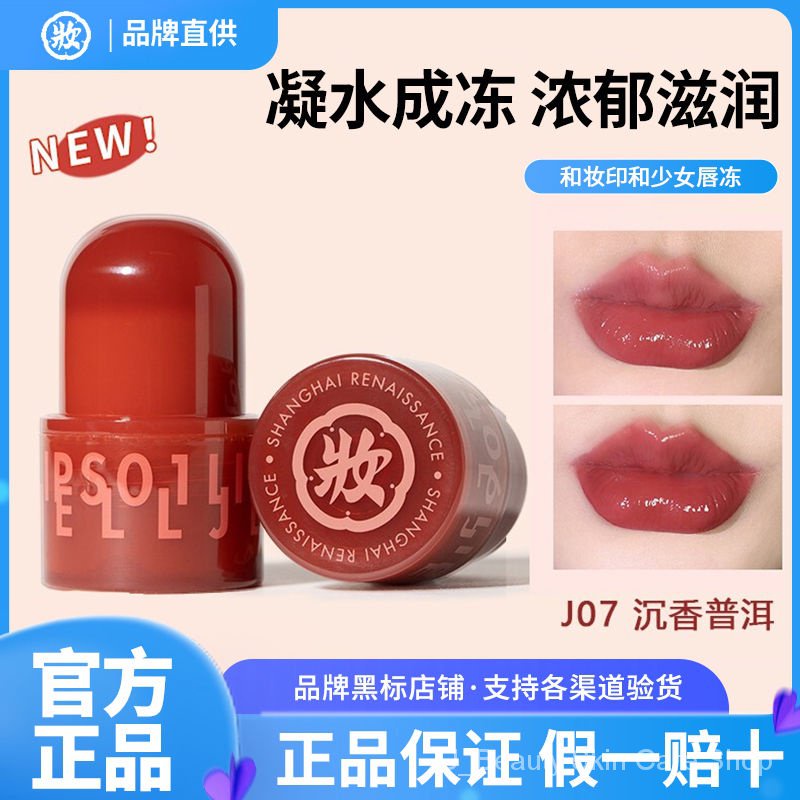 [พร้อมส่ง] hezhuang lip jelly Hezhuang ลิปสติก ลิปกลอส เนื้อเจลลี่ j04128
