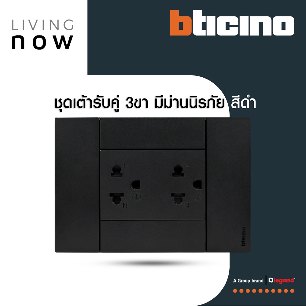 BTicino ชุดเต้ารับคู่กราวน์ พร้อมหน้ากากขนาด 3 ช่อง สีดำ Duplex Socket 16A l Living Now