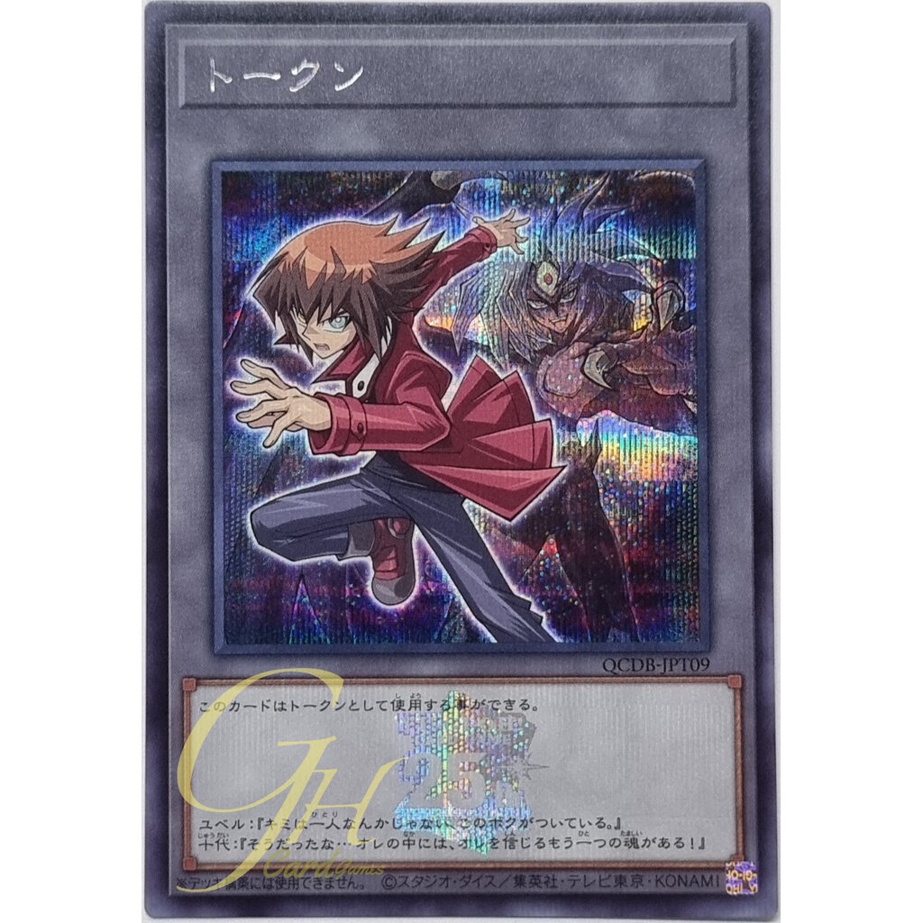 Yugioh [QCDB-JPT09] "Token" (Jaden and Yubel) (Secret Rare)