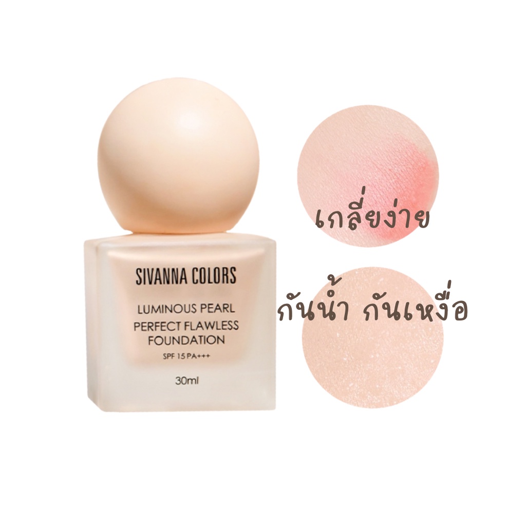 ♦️ของแท้·ส่งด่วน·ถูก♦️Sivanna Luminous Pearl Perfect Flawless Foundation #HF633 : ซิวานน่า ลูมินัส เพิร์ล รองพื้น dayse ราคา ถูกที่สุด ดีลบีเคเค