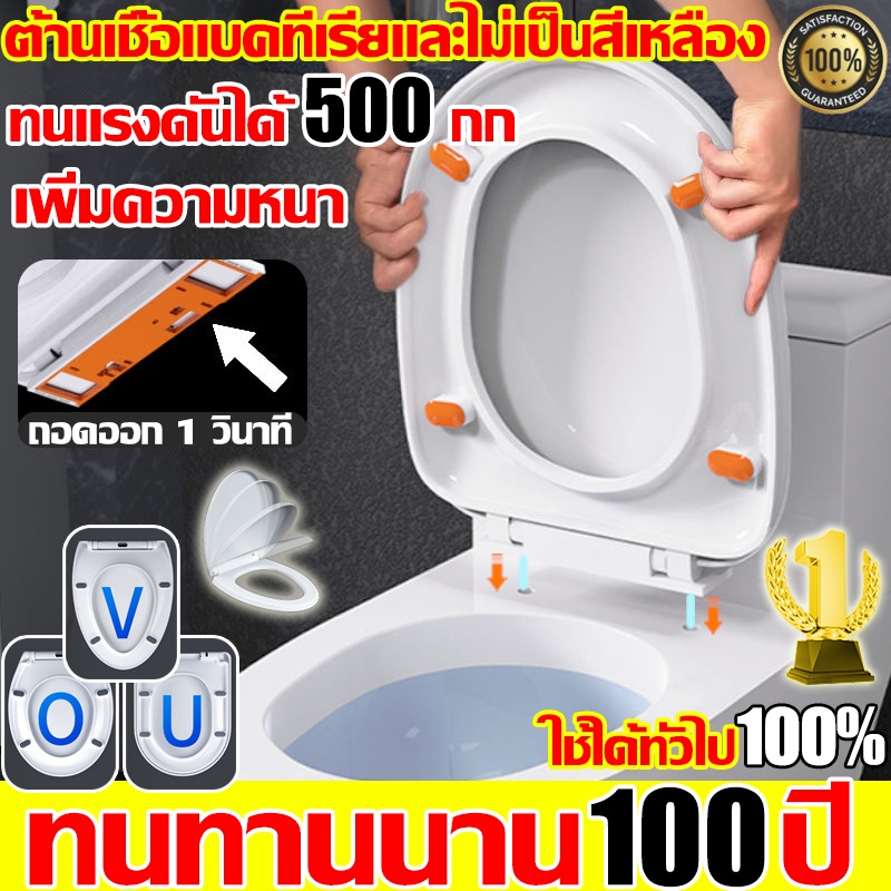 💥ของแท้ 100%💥ฝารองนั่งชักโครก ฝาโถสุขภัณฑ์ทรงกลม ฝารองนั่งโถส้วม40-47*35-37cmฝาชักโครกแบบ รูปทรง U/V/O