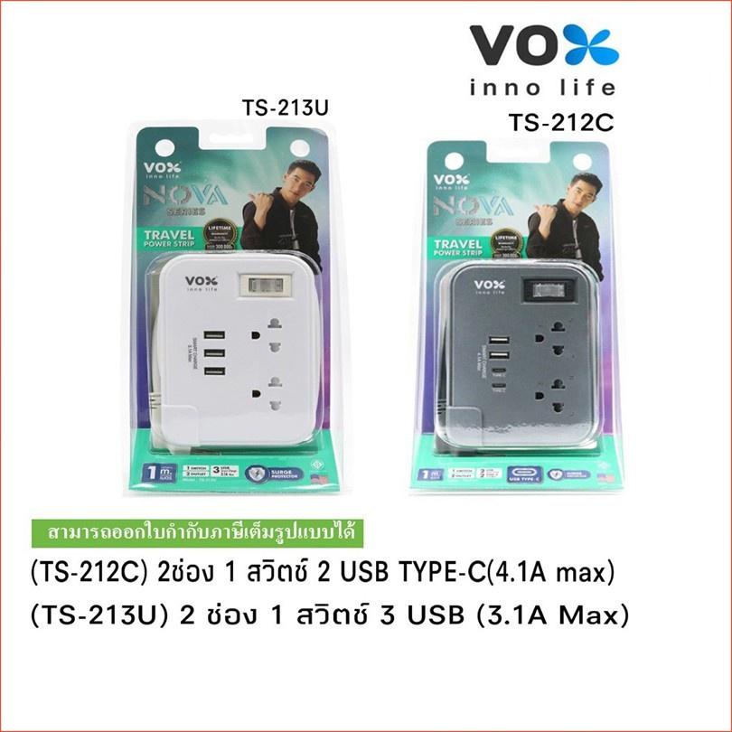 Vox Nova รุ่น Travel TS-213U/TS-212C ปลั๊กไฟพกพา เดินทาง มอก. 2 ช่อง1 สวิตซ์ USB TYPEC (3.1A Max) 25