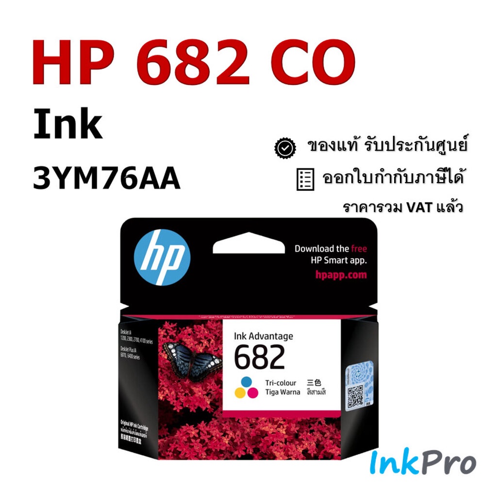 HP 682 CO ตลับหมึกอิงค์เจ็ท 3สี ของแท้ (3YM76AA)