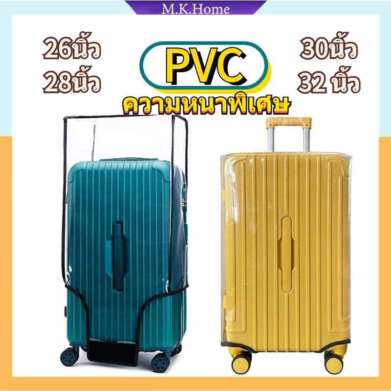 ผ้าคลุมกระเป๋าเดินทาง PVC ใส ไร้ขอบ รุ่นหนาพิเศษ สำหรับทรง trunk 26/28/30/32 นิ้ว