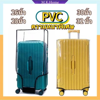 ผ้าคลุมกระเป๋าเดินทาง PVC ใส ไร้ขอบ รุ่นหนาพิเศษ สำหรับทรง t…