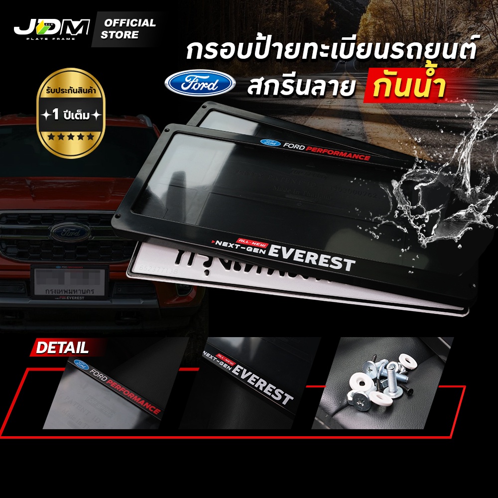 รับประกัน 1 ปี กรอบป้ายทะเบียนรถยนต์ฟอร์ด สกรีนลาย EVEREST กันน้ำ เกรดABS Premium ติดตั้งง่าย