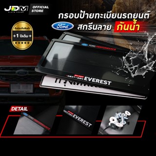 ⚡️ส่งภายใน 4 ชม.⚡️กรอบป้ายทะเบียนรถยนต์ฟอร์ด สกรีนลาย EVERES…