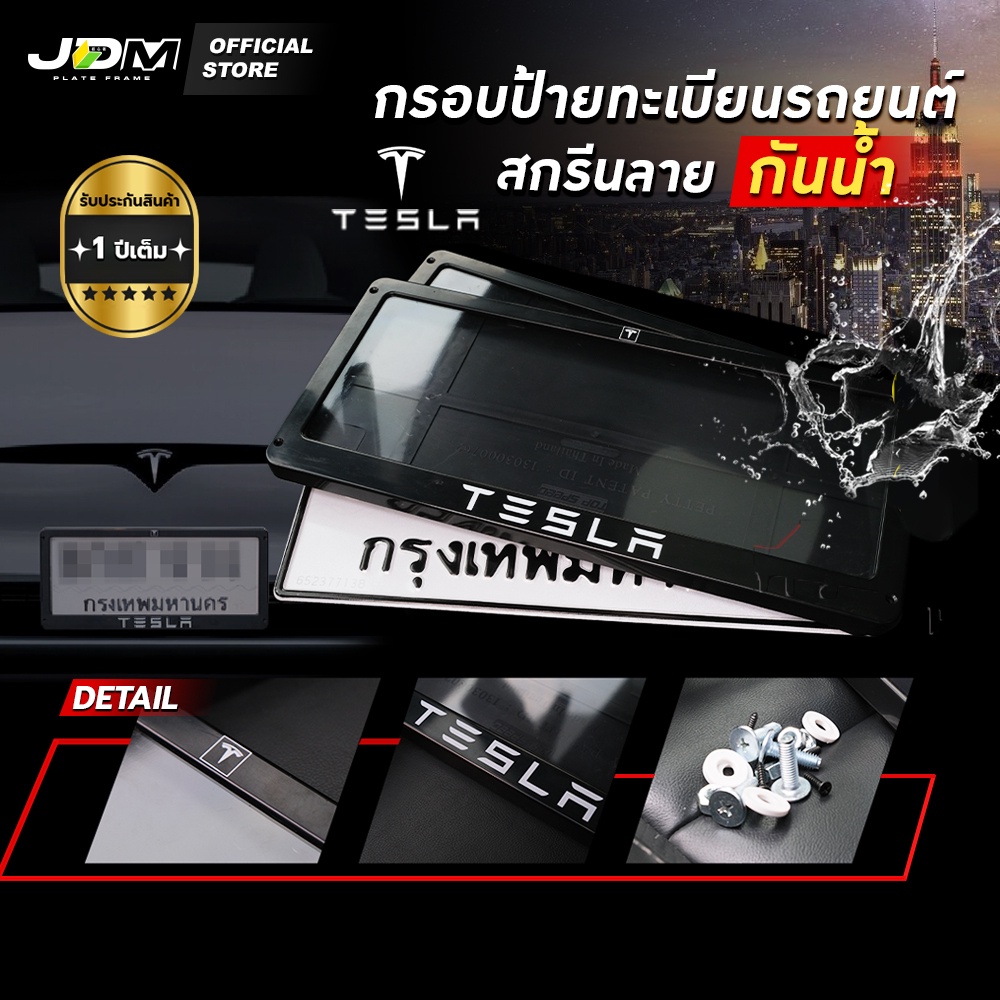 ⚡️ส่งภายใน 4 ชม.⚡️กรอบป้ายทะเบียนรถยนต์ไฟฟ้า สกรีนลาย TESLA กันน้ำ💦เกรดABS Premium ✅ รับประกัน 1 ปี