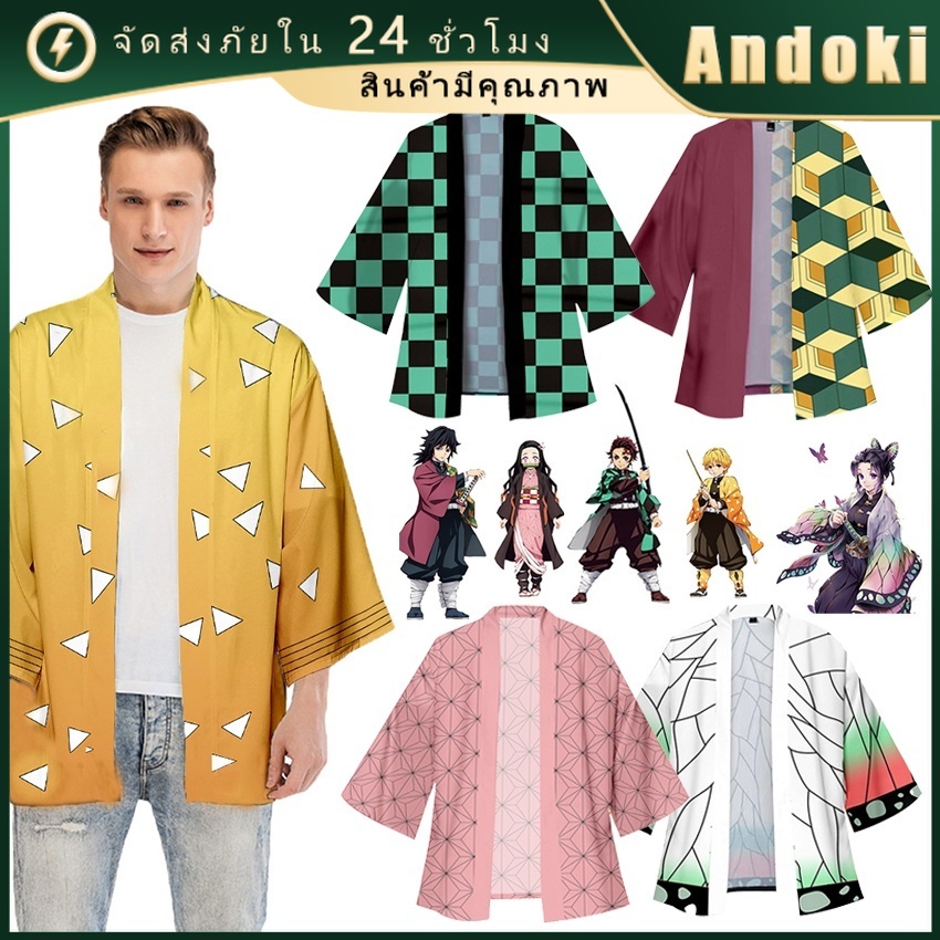 เสื้อคลุมดาบพิฆาตอสูร ชุดดาบพิฆาตอสูร ลายkimetsu no yaiba ทันจิโร่ แนะชีโกะ กิยู ชิโนบุ