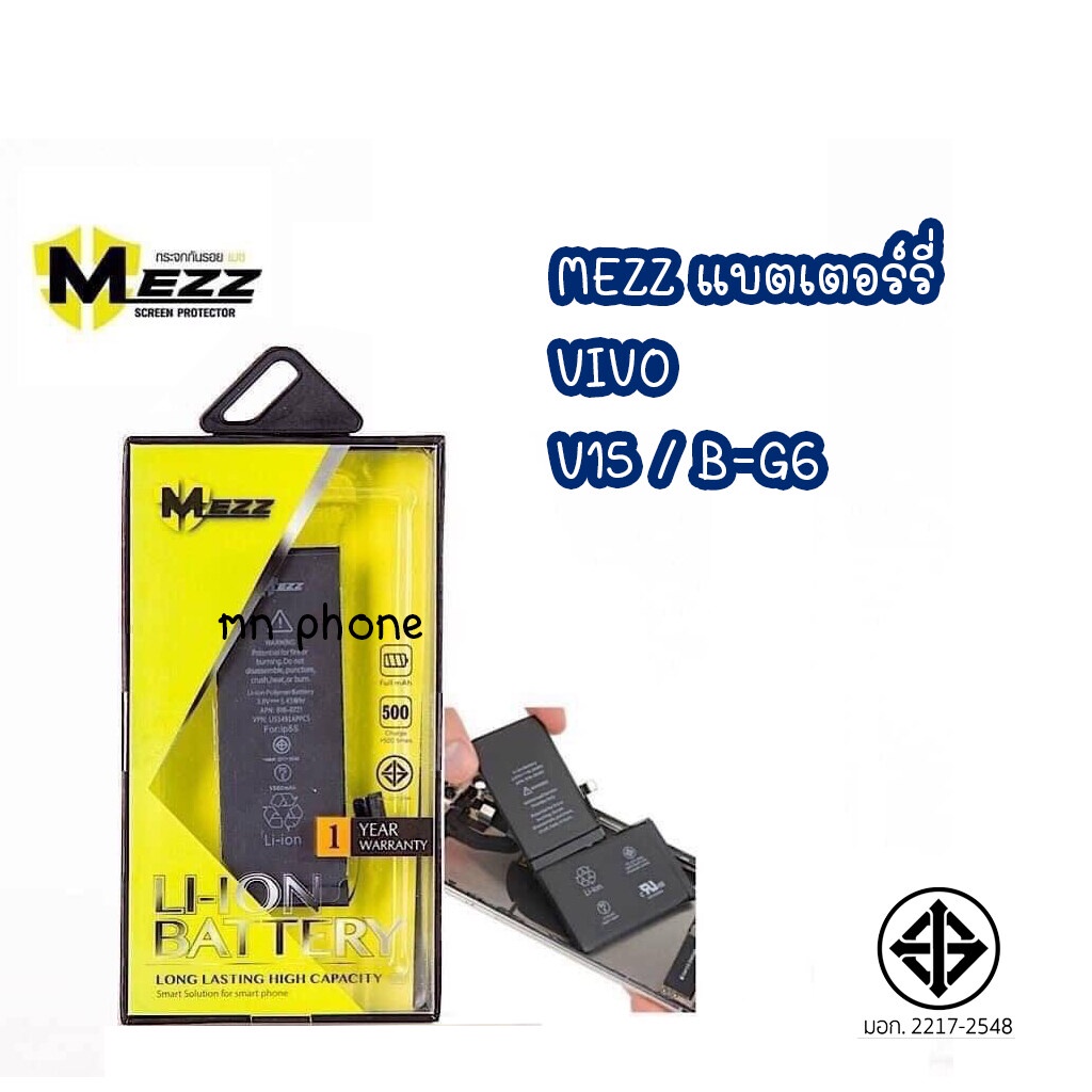 Mezz แบตเตอร์รี่ VIVO V15 / B-G6 / V 15 / BG6 / VIVOV15 battV15 / BATT แบตV15 แบตvivov15 / แบตวี15 ม
