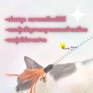 MC-ไม้ตกแมว ไม้ล่อแมว พู่แมว ของเล่นแมวมี3เเบบให้เลือก