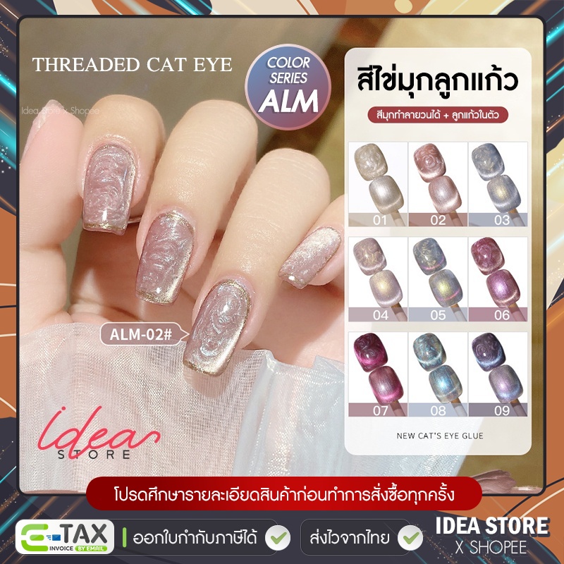 สีเจล สีทาเล็บเจล ไข่มุก ลูกแก้ว ทำลวดลายได้ AS ( รหัส ALM ) สีมุก 9 เฉด 15ml ยาทาเล็บเจล สีลูกแก้ว AS พร้อมส่ง!