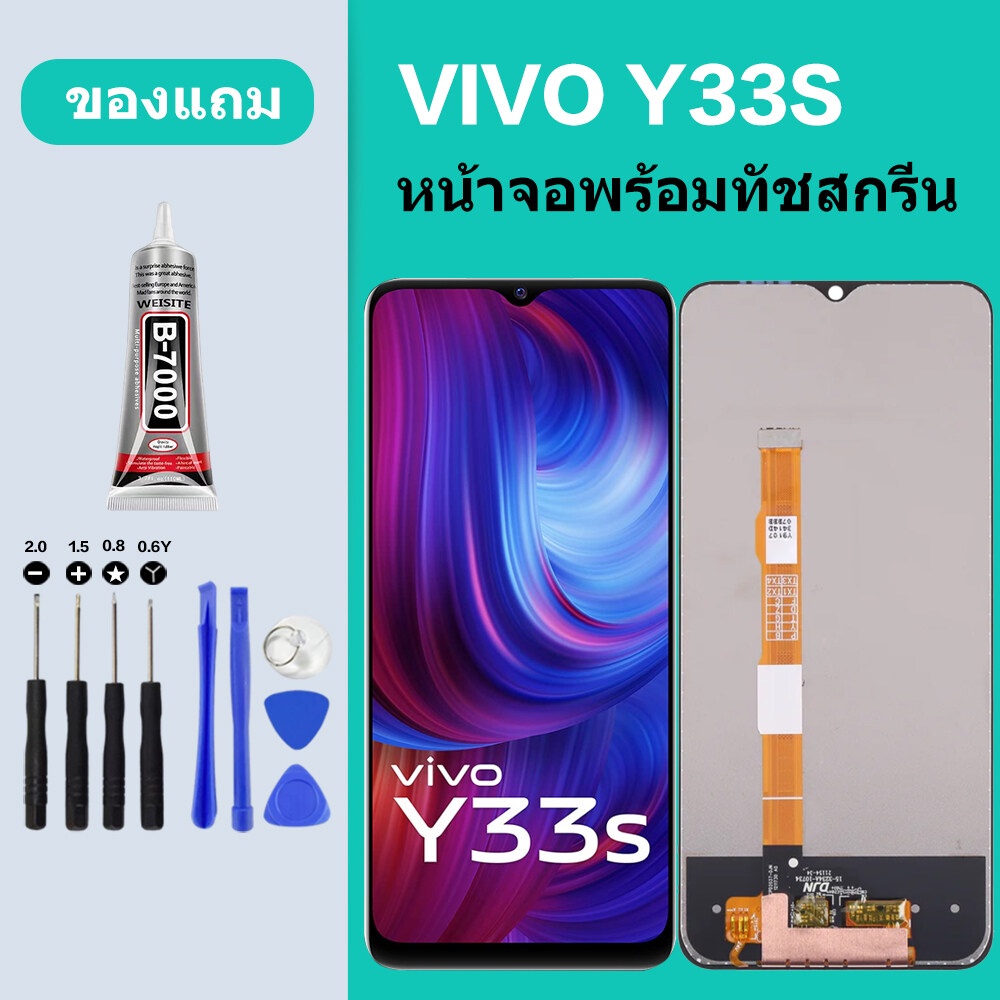หน้าจอ vivo Y33S Y33T จอ จอชุด จอvivo จอY33T LCD พร้อมทัชสกรีน วีโว่ Y33T Screen Display Touch Panel