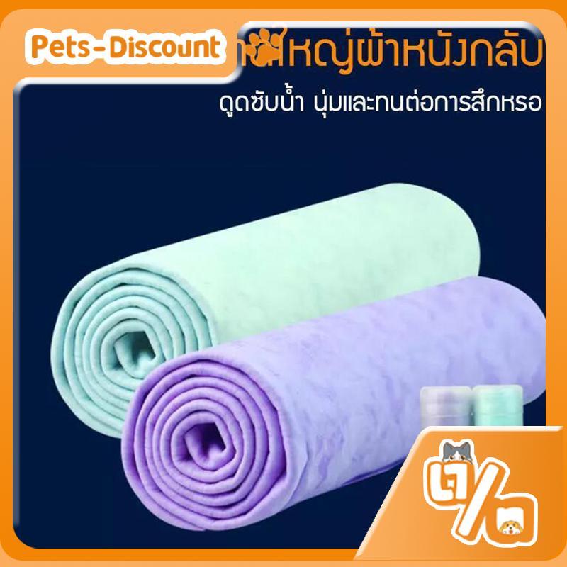 [Pets-Discount] ส่งจากไทย ผ้าเช็ดทําความสะอาดสัตว์เลี้ยง แห้งเร็ว ผ้านุ่ม สีสินค้า ส่งแบบสุ่ม ระบุไม่ได้