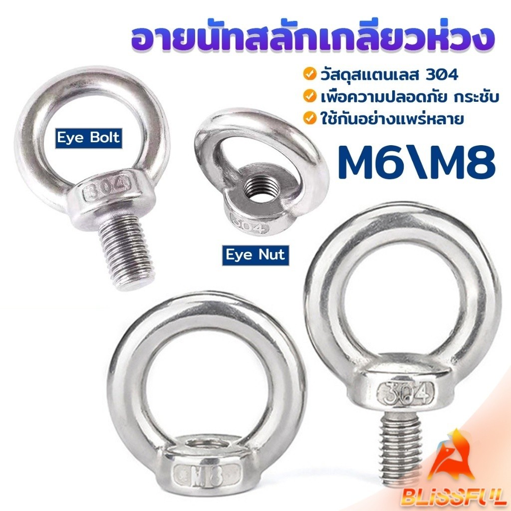 B.F อายนัทสลักเกลียวห่วง สแตนเลส304 M6 M8 ห่วงทรงแหวน Machinery Shoulder Lifting Eye Bolt