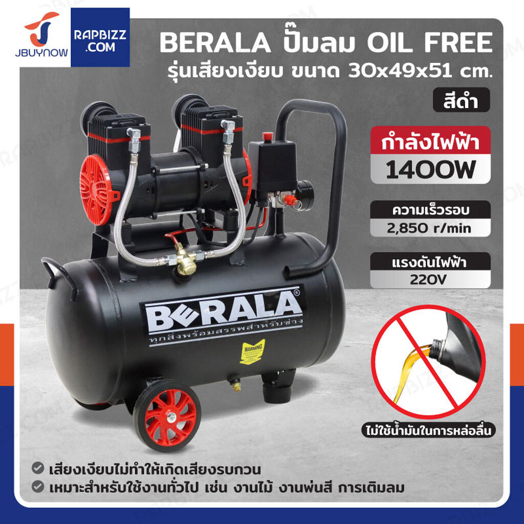 ปั๊มลม OIL FREE 30 ลิตร 1400W สีดำ