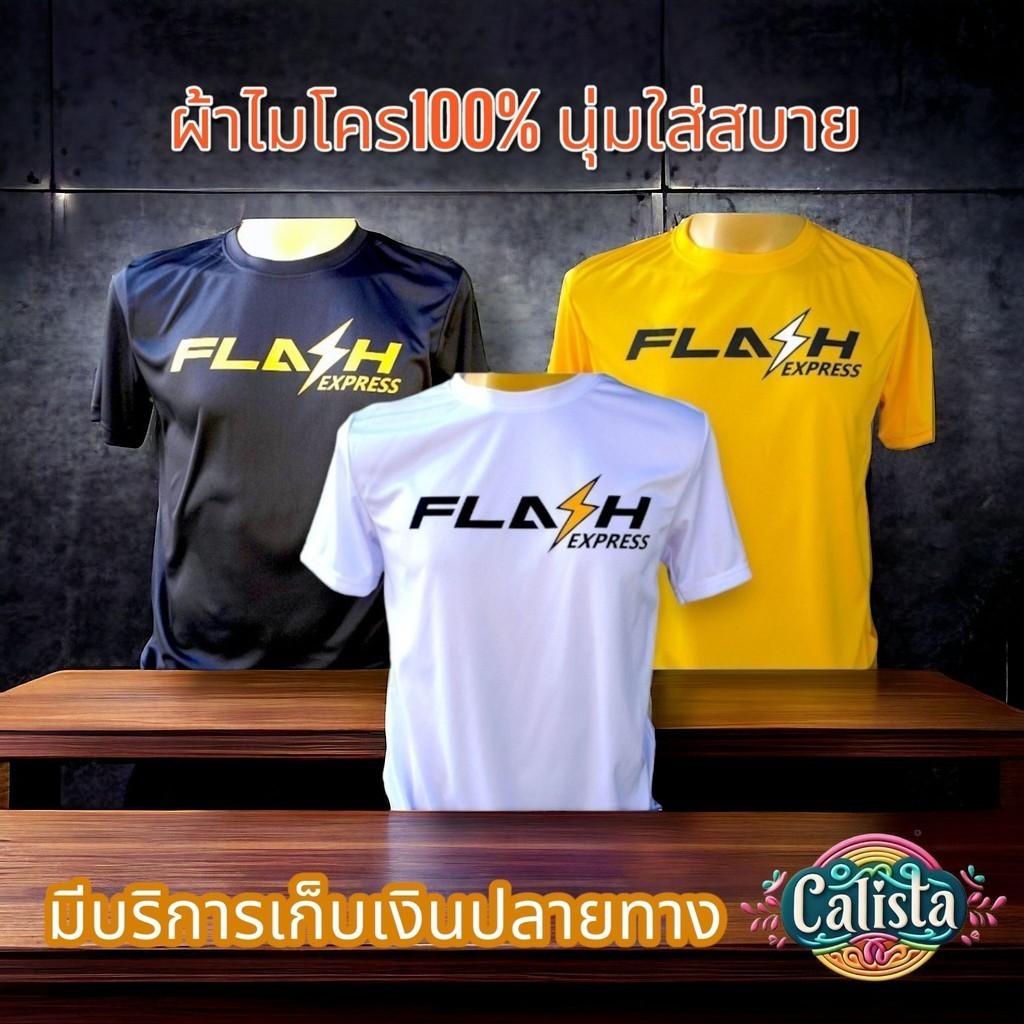 เสื้อยืดสกรีนลาย Flash คอกลมแขนสั้น ผ้าไมโคร100% เนื้อผ้านุ่มลื่น แห้งไว ไม่อับชื้น