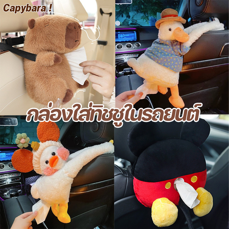 กล่องทิชชู่ กล่องใส่ทิชชูในรถยนต์ อเนกประสงค์ ลายการ์ตูนสัตว์น่ารักๆ ตกแต่งภายในรถ