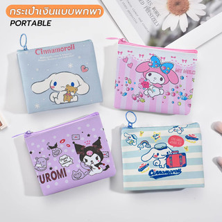กระเป๋าใส่เหรียญ (1 ชิ้น) กระเป๋าสตางค์ใส่เหรียญ ลายการ์ตูน น่ารักๆ พร้อมส่ง