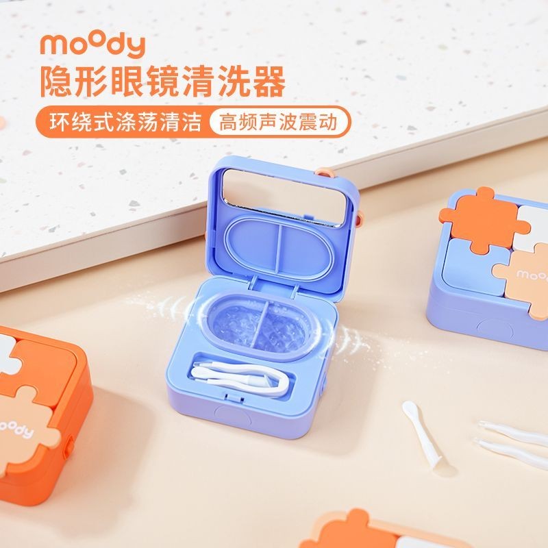 น้ํายาทําความสะอาดคอนแทคเลนส์ Moody กล่องคอนแทคเลนส์ไฟฟ้าแบบบูรณาการ เครื่องซักผ้าอัตโนมัติ ปริศนาที