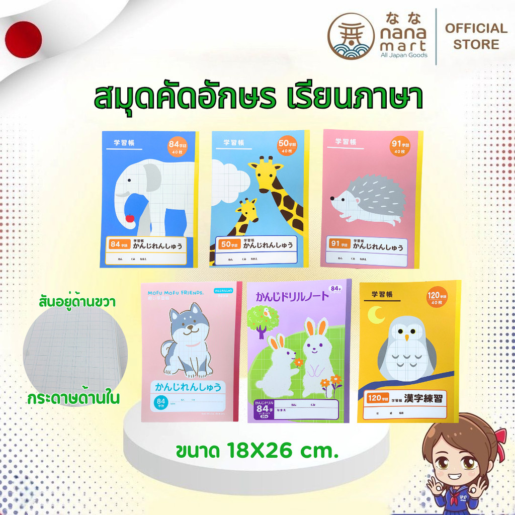 สมุดคัดอักษร สมุดคัดลายมือ จาก Daiso Japan รูปสัตว์ ขนาด 18X26 cm.