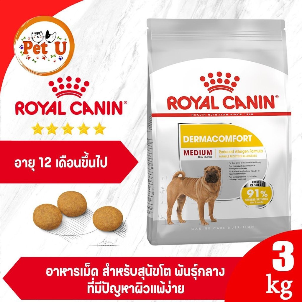 Royal Canin Medium Dermacomfort 3kg อาหารเม็ดสุนัขโต พันธุ์กลาง  อายุ 12 เดือนขึ้นไป (Dry Dog Food, 