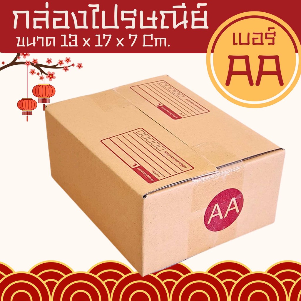 🐷Pigbox🐷กล่องพัสดุ เบอร์ AA แพ็คละ 20ใบ *ส่งฟรี*
