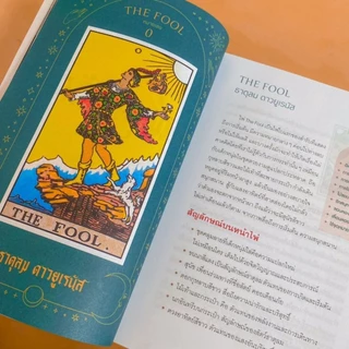 ไพ่ทาโรต์ หนังสือไพ่ทาโรต์ TAROT มาพร้อมไพ่ทาโรต์ 78 ใบ เรียนรู้หลักการ สอนวิธีดูและการอ่านเบื้องต้น