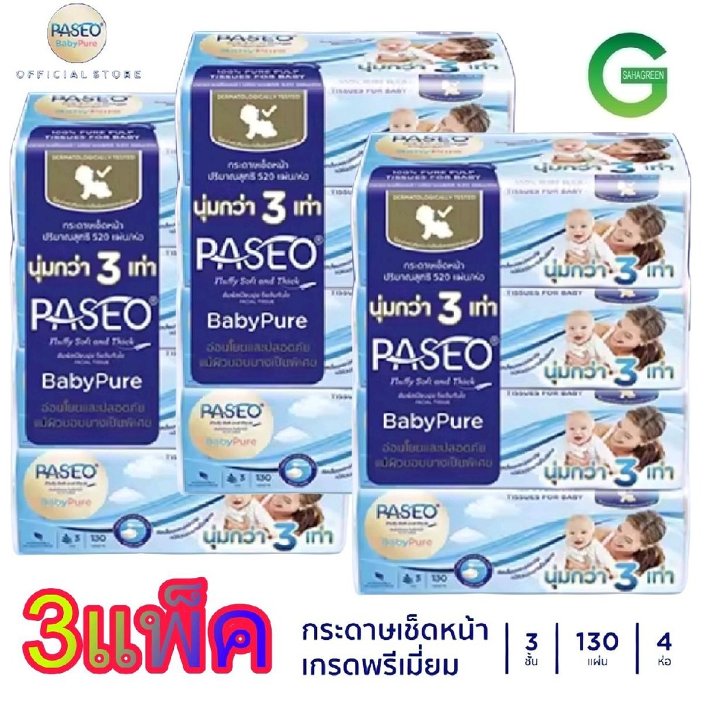 3แพ็ค พาซิโอ Paseo กระดาษเช็ดหน้า เบบี้ เพียว ซอฟท์