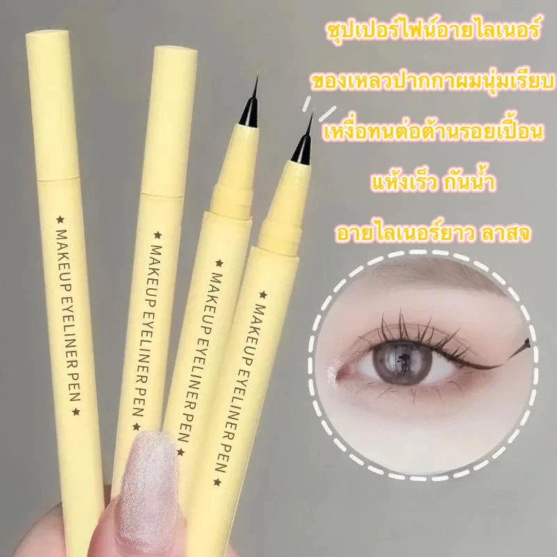 อายไลเนอร์-ไม่เลอะเปื้อใช้งานง่ายมากแม้สำหรับผู้เริ่มต้น กันน้ำและกันเหงื่อE713หัวปากกาแบบละเอียด