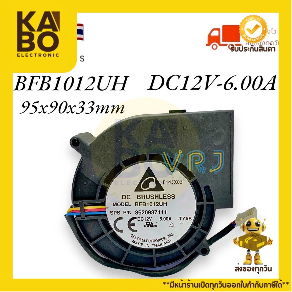Fan พัดลมหอยโข่ง รุ่น BFB1012UH- DC12V-6.00A 4สาย ขนาด 95x90x32mm มีของพร้อมส่งในไทย