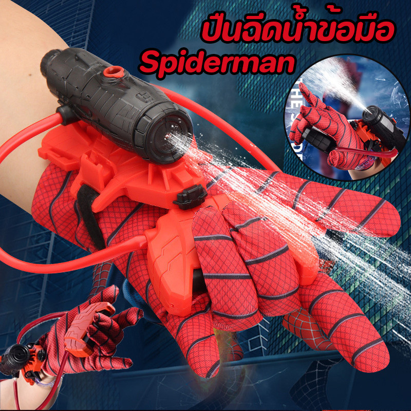 ของเล่นสงกรานต์💦Spiderman ปืนฉีดน้ำ ปืนฉีดน้ำข้อมือ ตัวเปิดสไปเดอร์แมน คอสเพลย์ ของเล่นยิงปืน ของขวัญสำหรับเด็ก สินค้า