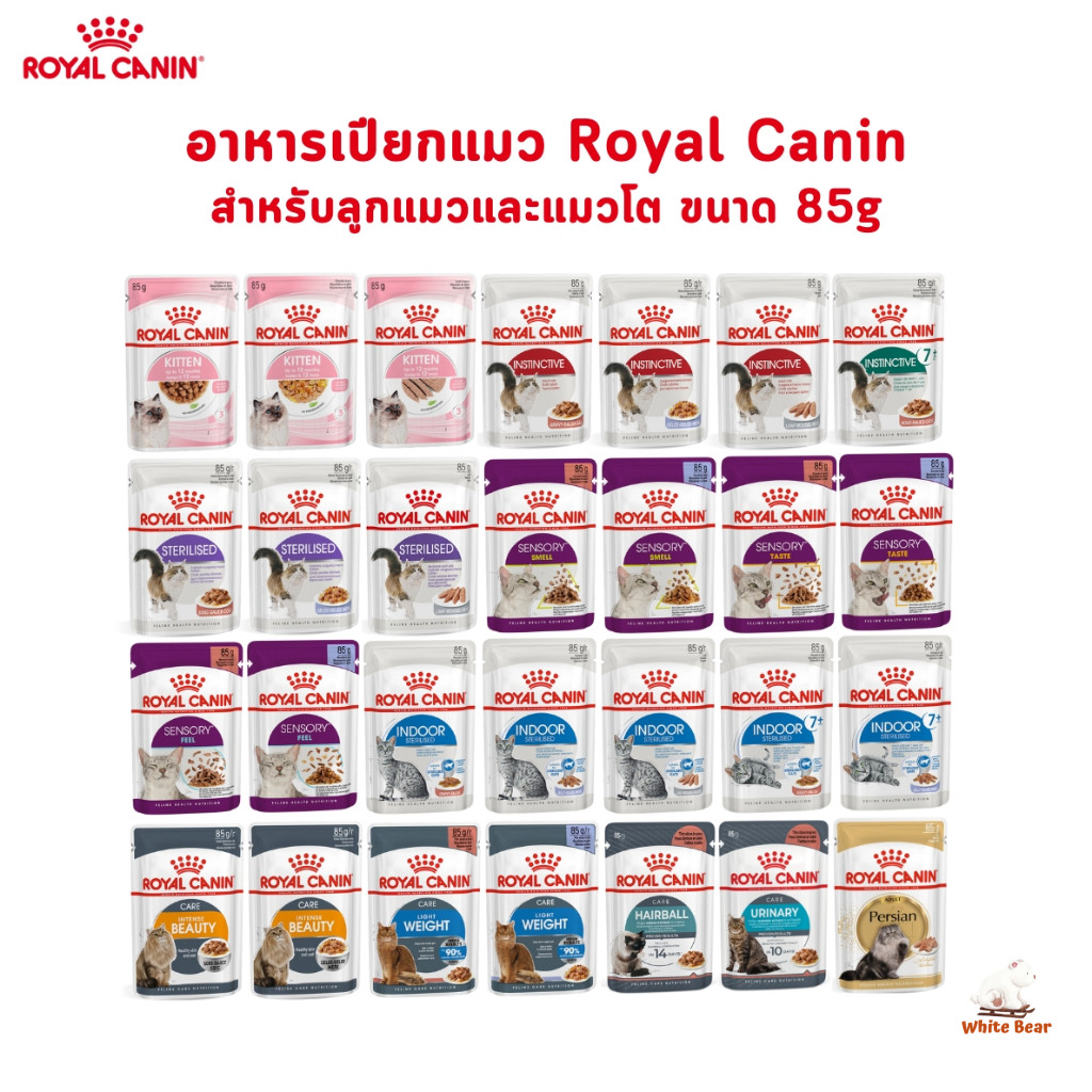 Royal Canin โรยัล คานิน อาหารเปียกสำหรับแมวทุกช่วงวัย ทุกสายพันธุ์ ขนาดซองละ 85 กรัม