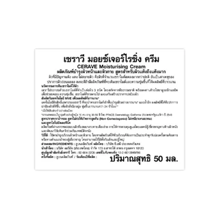 CeraVe เซราวี มอยซ์เจอร์ไรซิ่ง ครีม 50 กรัม