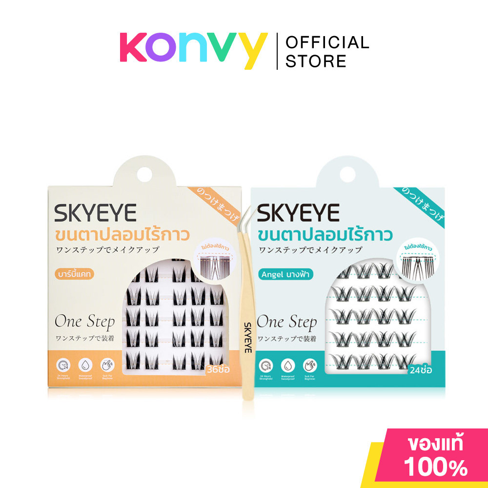 SKYEYE Eyelashes Barbie Cat 36pcs #S01 + Angel 24pcs #S04 + Tweezers 1pc เซทขนตาปลอมแบบมีกาวในตัว พร