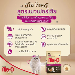 [ ถุงแบ่ง ] Me-O Gold มีโอ โกลด์ อาหารเม็ดแมว สูตรเฉพาะตามความต้องการแมว ถุงแบ่งจากกระสอบ ขนาด 1 Kg