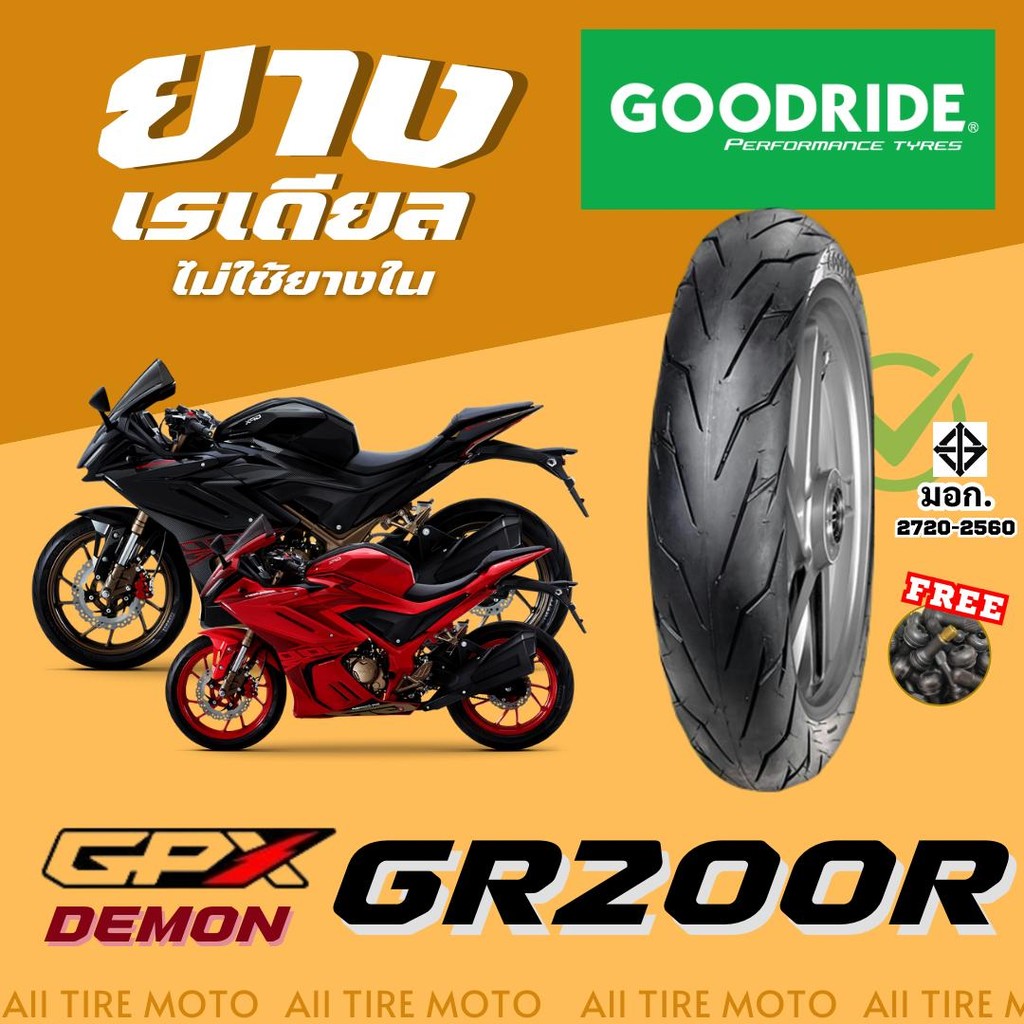 ยางเรเดียลใหม่ ปี25 | GPX DEMON GR200R จีพีเอ็กซ์เดม่อน ยางรถมอเตอร์ไซค์ขอบ17Goodride Motorcycle