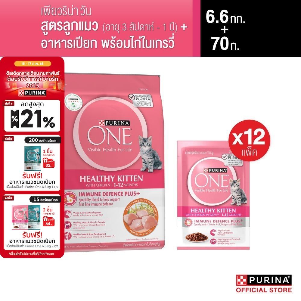 [เลือกรสชาติได้] Purina One อาหารแมว 6.6กก + อาหารเปียก 70ก x 12 ซอง