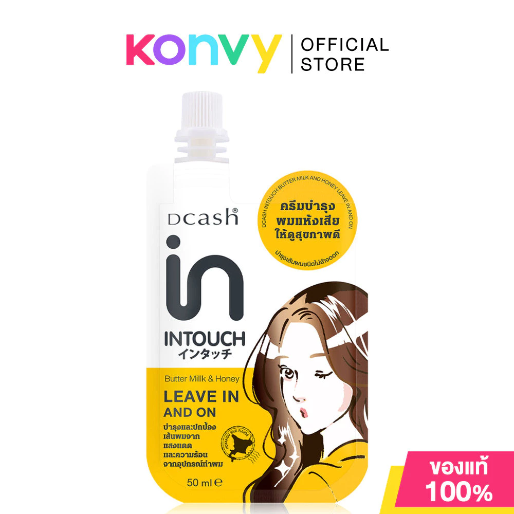 Dcash Intouch Butter Milk And Honey Leave In And On 50ml ดีแคช ผลิตภัณฑ์ครีมบำรุงผม.